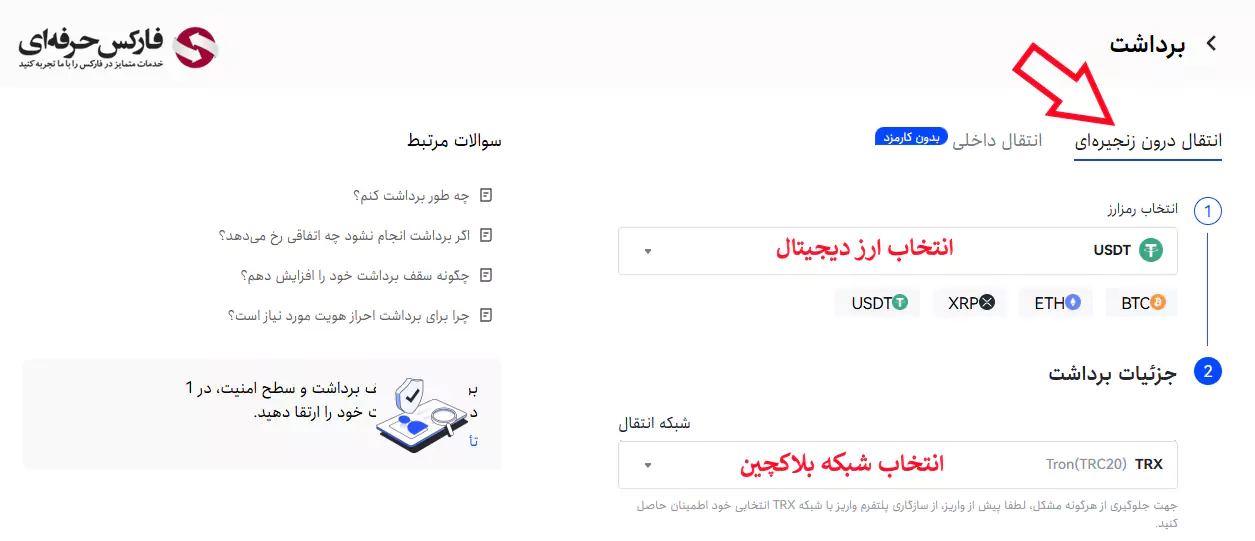 برداشت پول از صرافی توبیت - برداشت ارز از صرافی توبیت - برداشت از صرافی توبیت 04