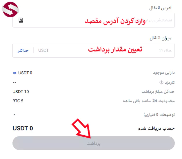 برداشت پول از صرافی توبیت - برداشت ارز از صرافی توبیت - برداشت از صرافی توبیت 05