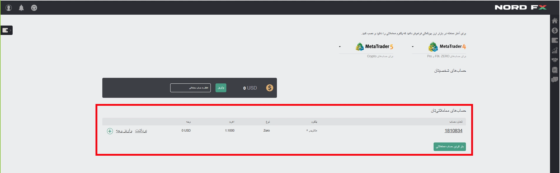 افتتاح حساب در بروکر Nord FX - ثبت نام در بروکر نورد اف ایکس 06