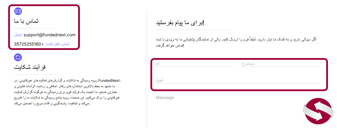 تماس با پشتیبانی فاندد نکست با ارسال پیام - پشتیبانی در FundedNext
