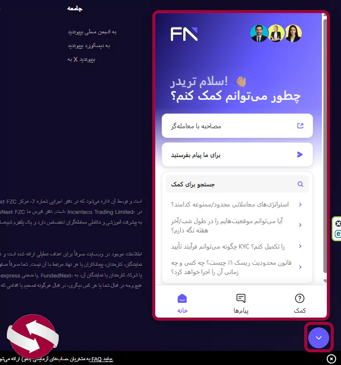 تماس با پشتیبانی فاندد نکست با چت آنلاین - پشتیبانی آنلاین در FundedNext