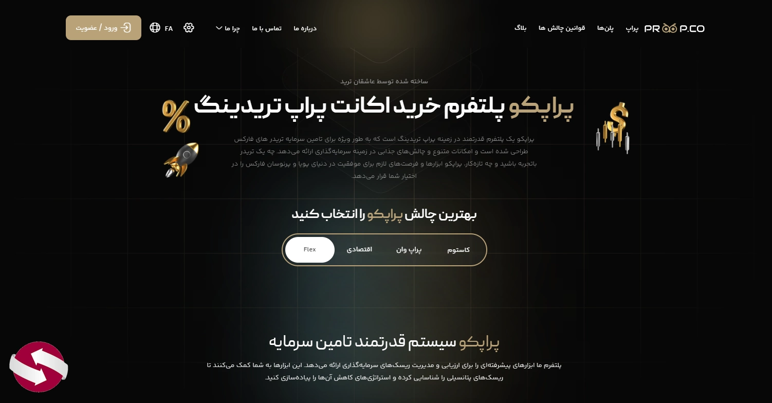 نمایی از وبسایت رسمی پراپ فرم پراپکو