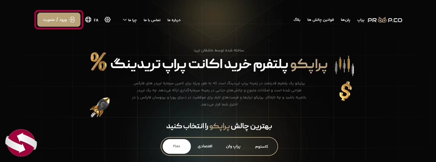 صفحه اصلی سایت پراپکو و دکمه "عضویت" برای شروع ثبت نام