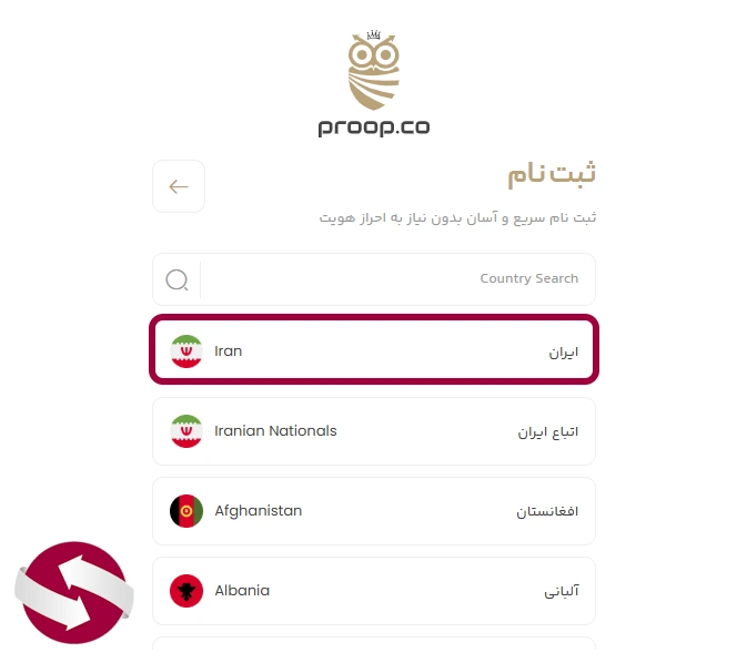 انتخاب کشور محل سکونت برای افتتاح حساب در پراپکو