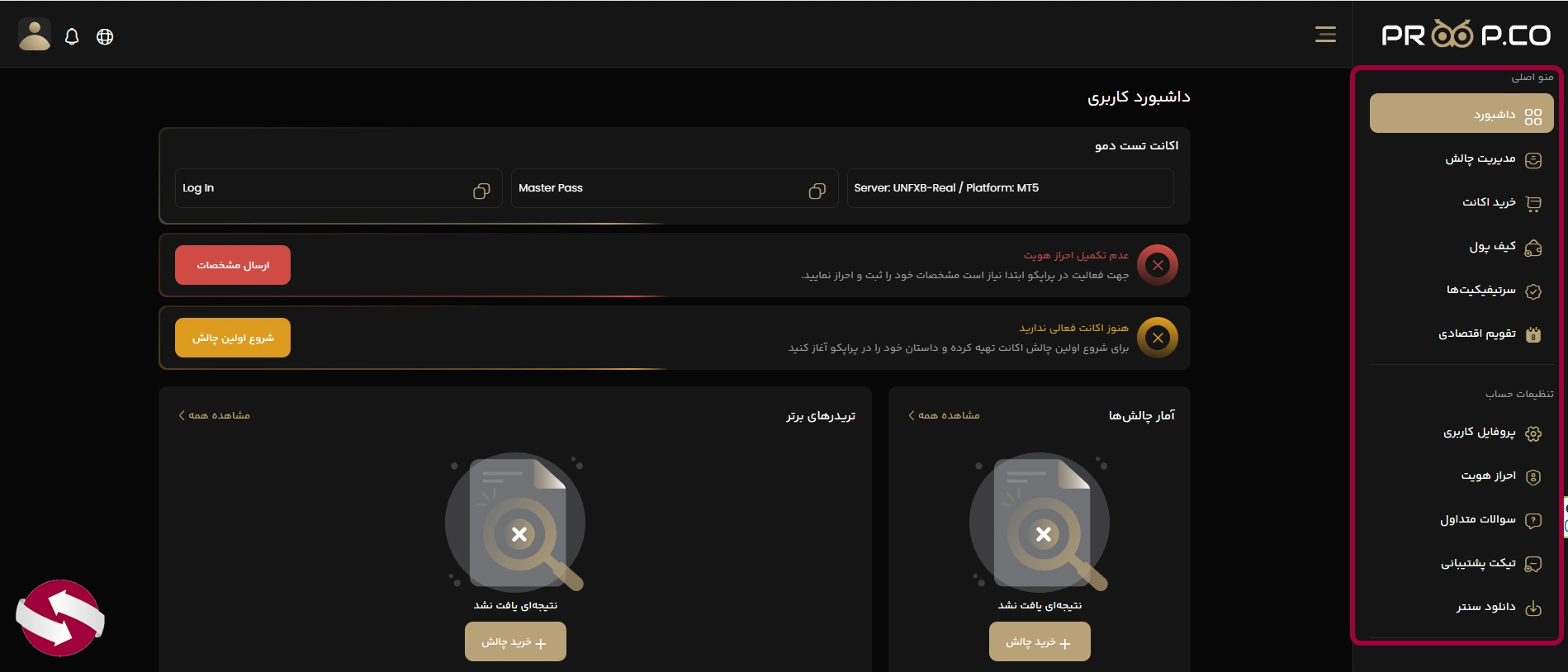 پنل کاربری پراپکو پس از تکمیل افتتاح حساب
