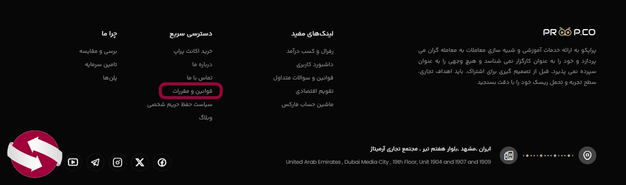 نحوه دسترسی به قوانین و شرایط پراپکو در فوتر وبسایت این پراپ فرم