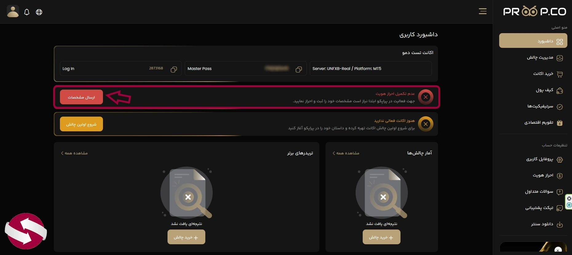 ورود به داشبورد برای تایید هویت در Proopco