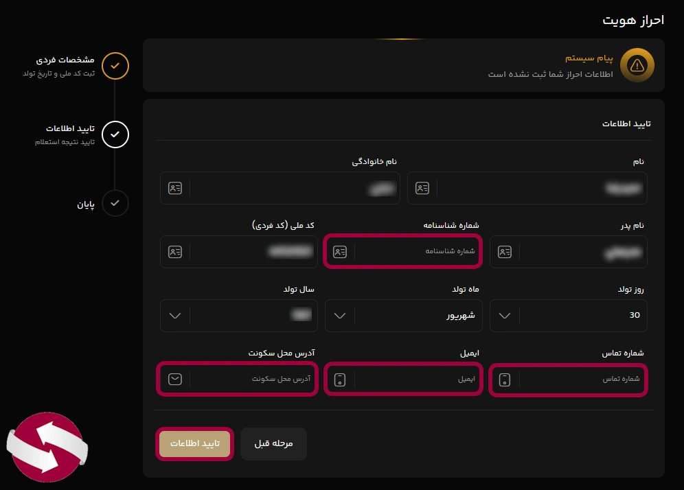 تایید نهایی اطلاعات کاربر در روند احراز هویت  Proopco
