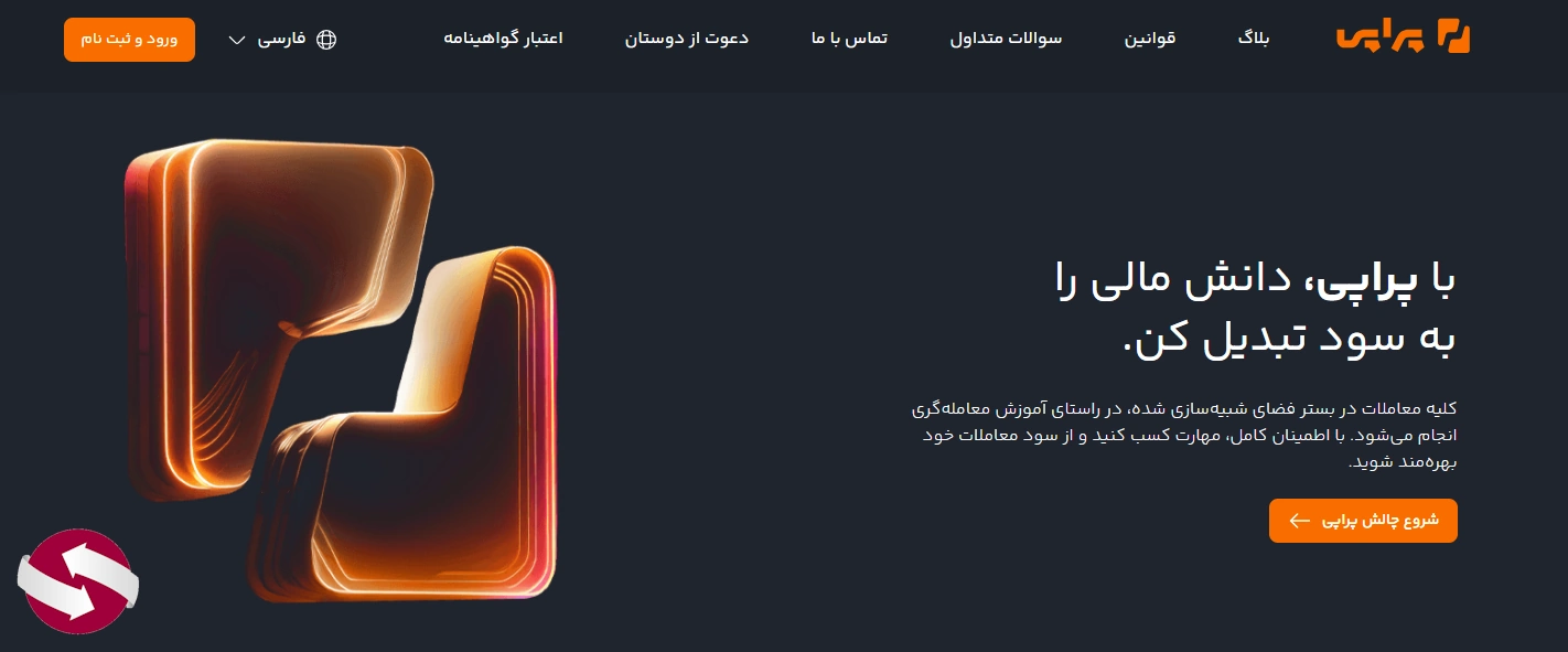 نمایی از وبسایت فارسی پراپ فرم پراپی