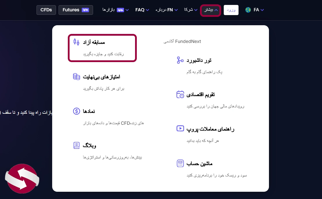 نحوه دسترسی به بخش مسابقات پراپ فاندد نکست