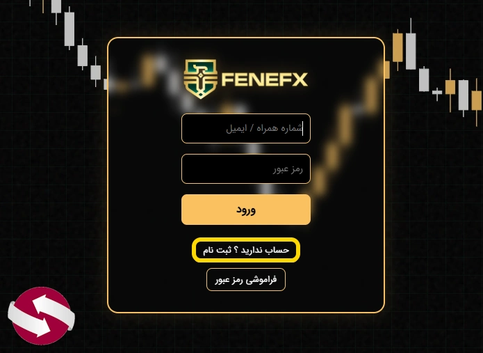صفحه ورود کاربران در FeneFX  برای شروع فرآیند ثبت نام