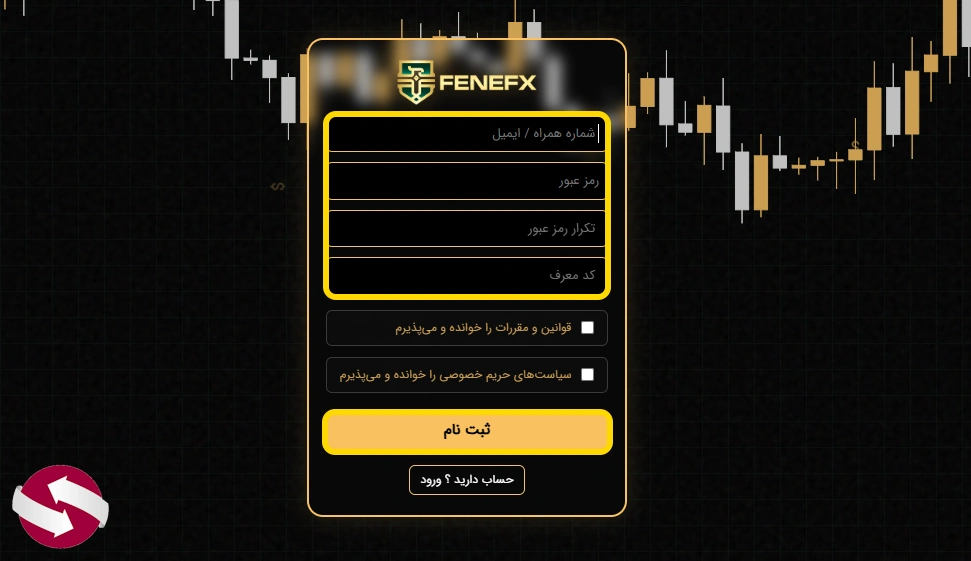 فرم ثبت نام FeneFX شامل ایمیل، رمز عبور و کد معرف