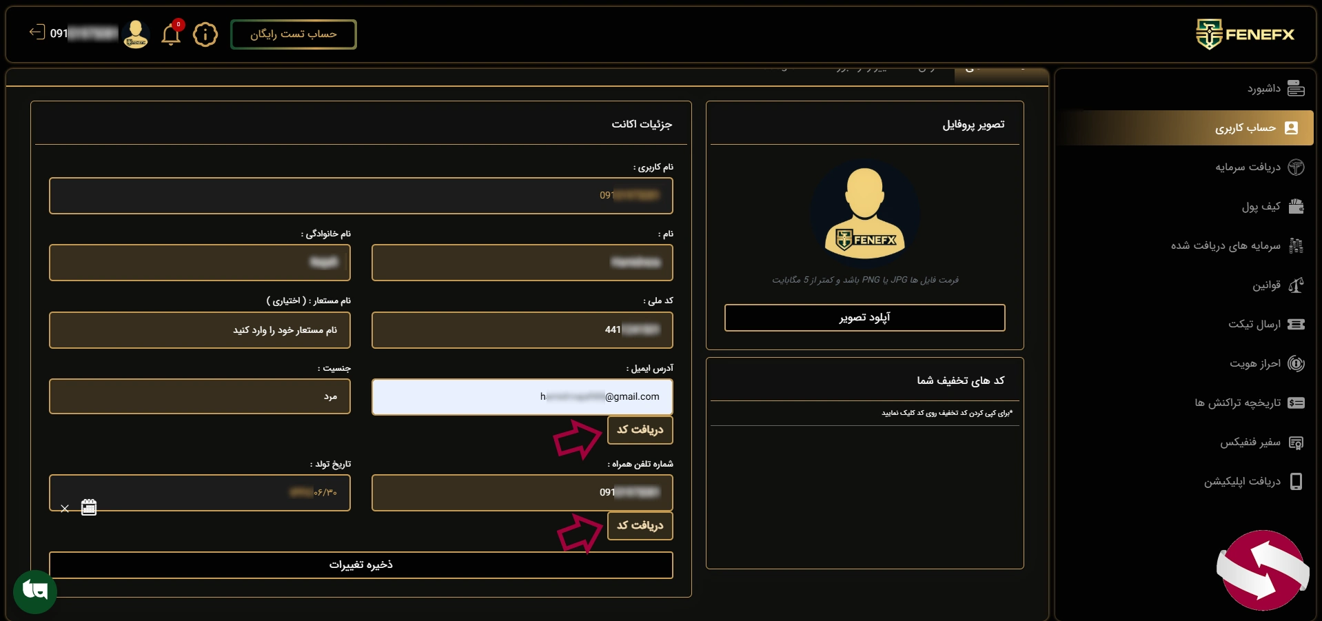 ورود اطلاعات هویتی برای وریفای حساب در فنفیکس