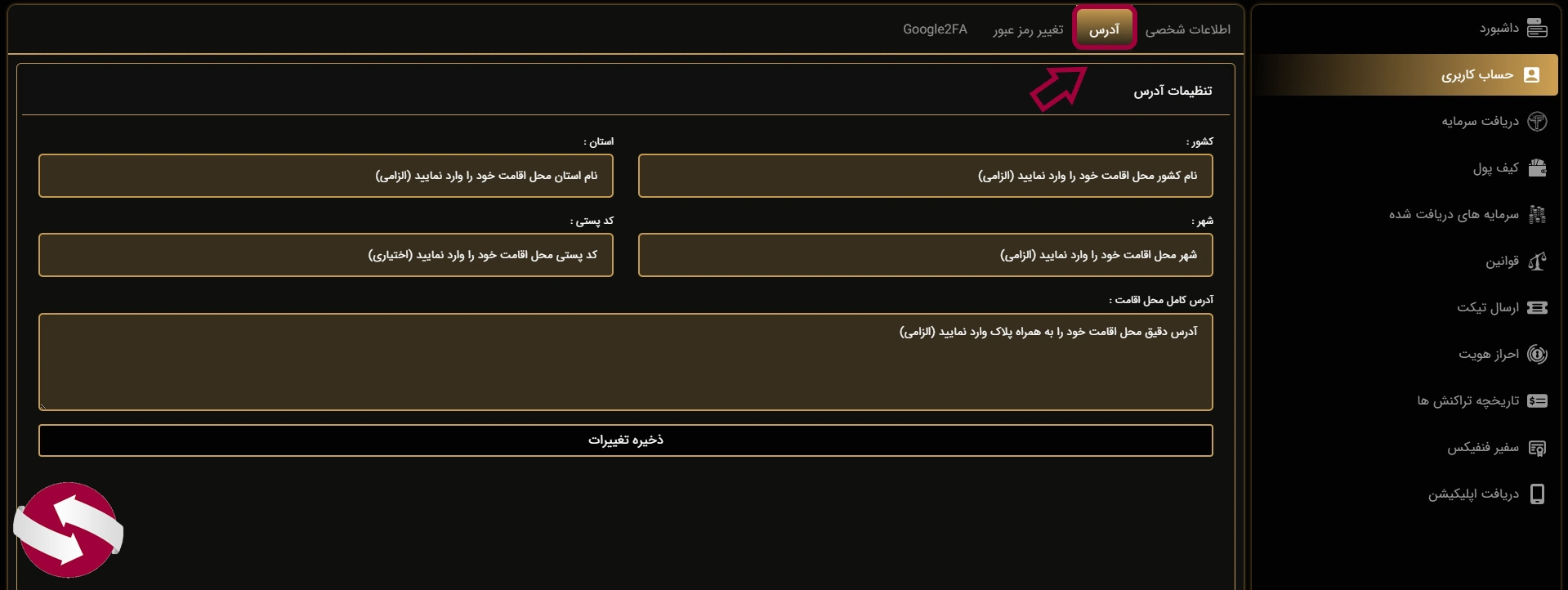 تکمیل بخش آدرس سکونت برای تایید هویت فنفیکس