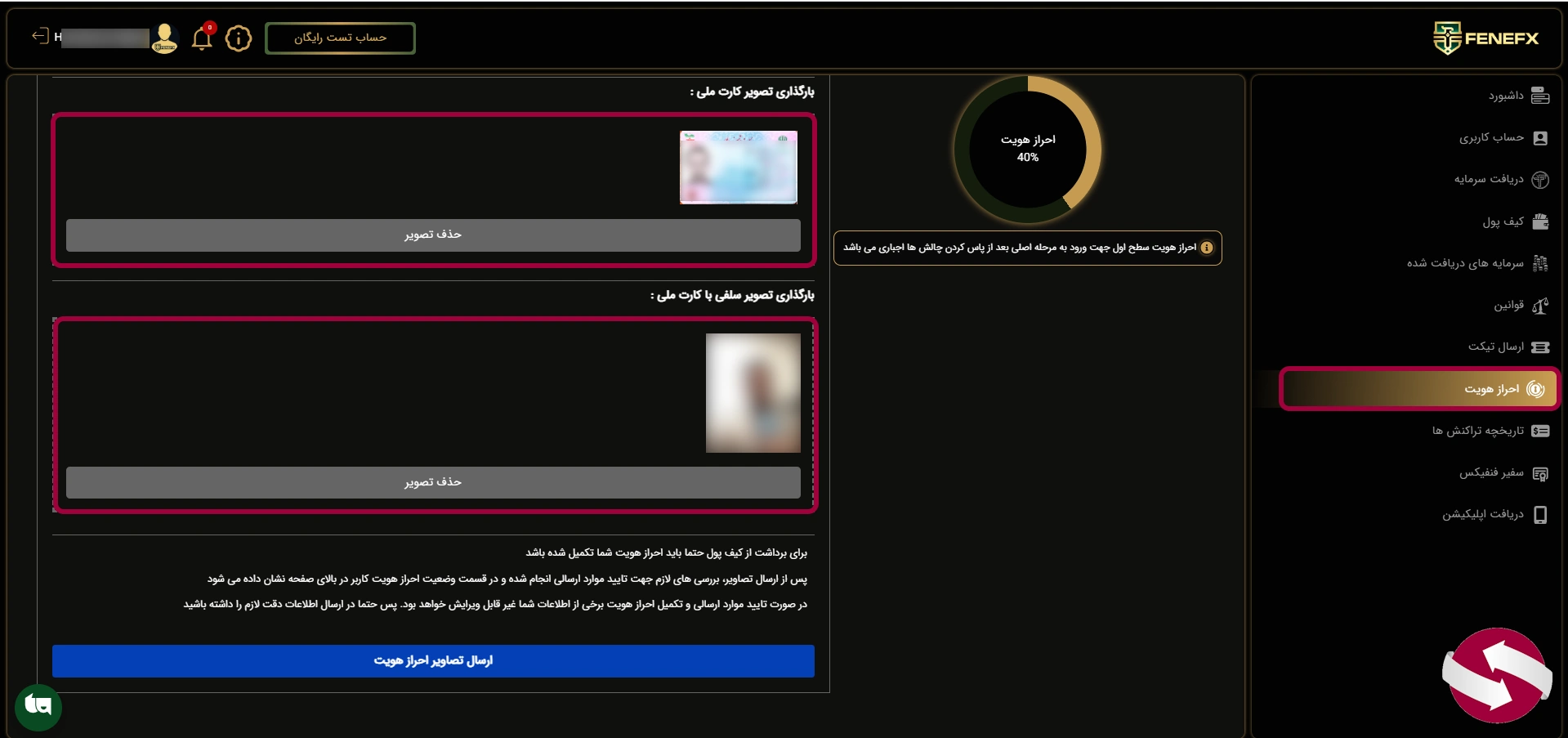 بارگذاری مدارک تایید هویت در فنفیکس