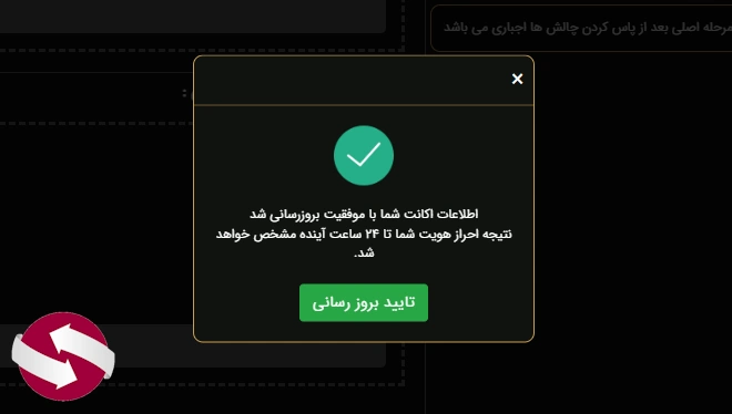 پیام موفقیت‌آمیز ارسال مدارک در تایید هویت فنفیکس
