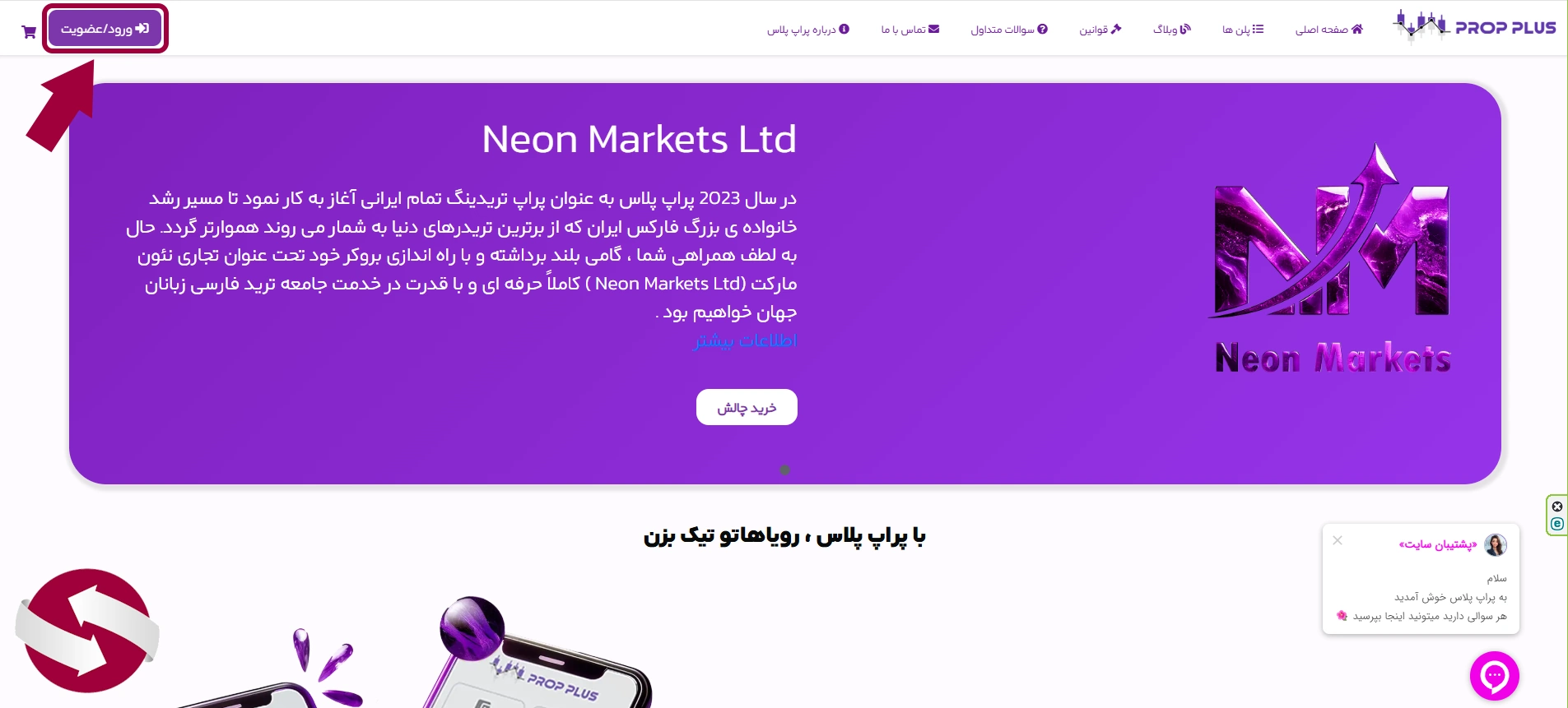 ورود به بخش افتتاح حساب در پراپ پلاس