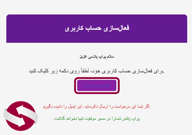 تایید ایمیل در فرآیند ثبت نام پراپ پلاس