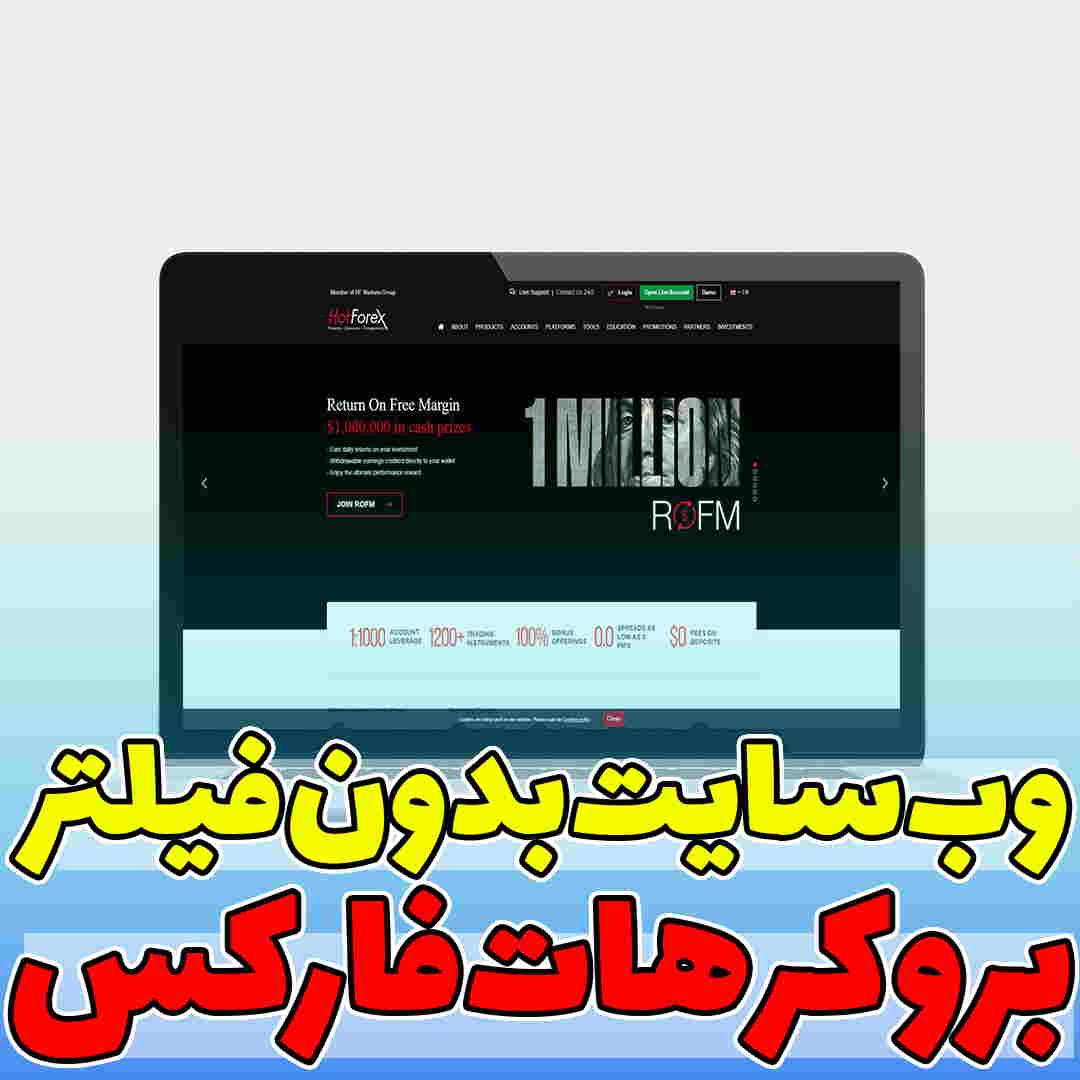 سايت بروكر hotforex